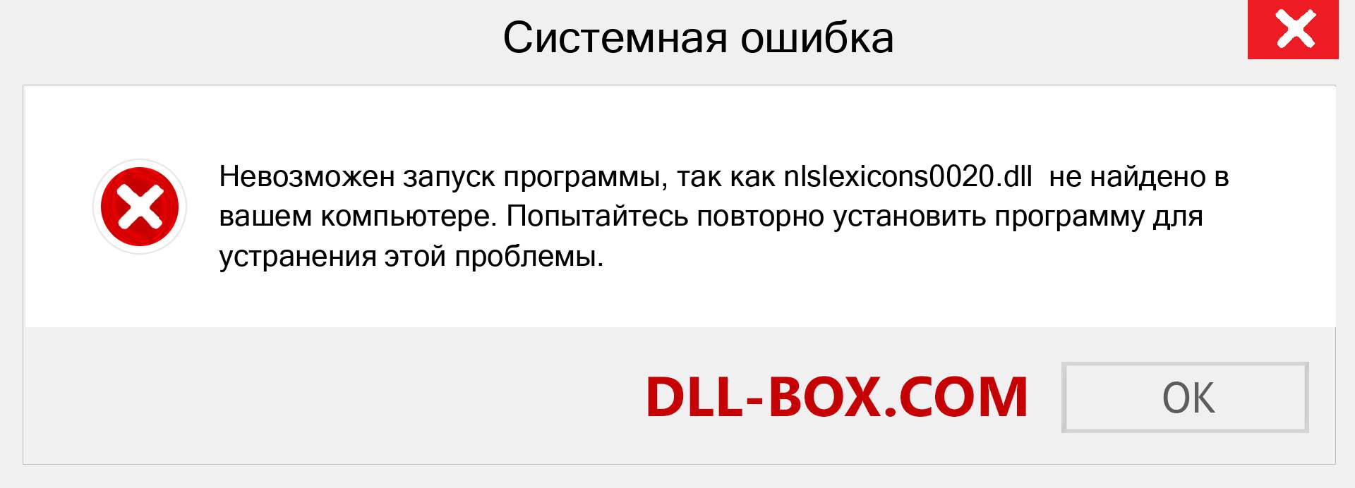 Файл nlslexicons0020.dll отсутствует ?. Скачать для Windows 7, 8, 10 - Исправить nlslexicons0020 dll Missing Error в Windows, фотографии, изображения